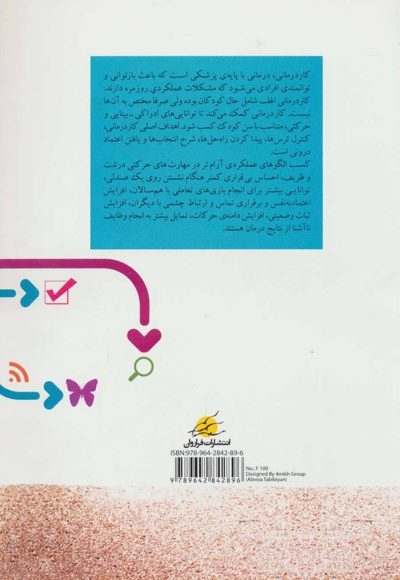 بازتوانی کودکان با مشکلات یادگیری